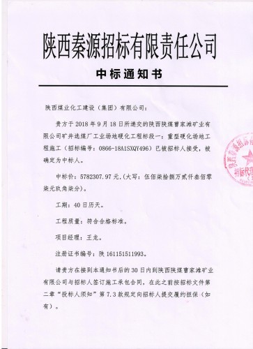 陜煤建設澄合分公司工程承攬再傳捷報
