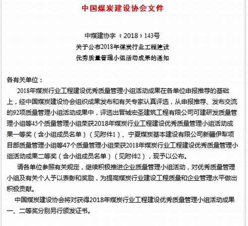 陜煤建設礦建二公司兩項成果獲煤炭行業工程建設優秀質量管理小組二等獎