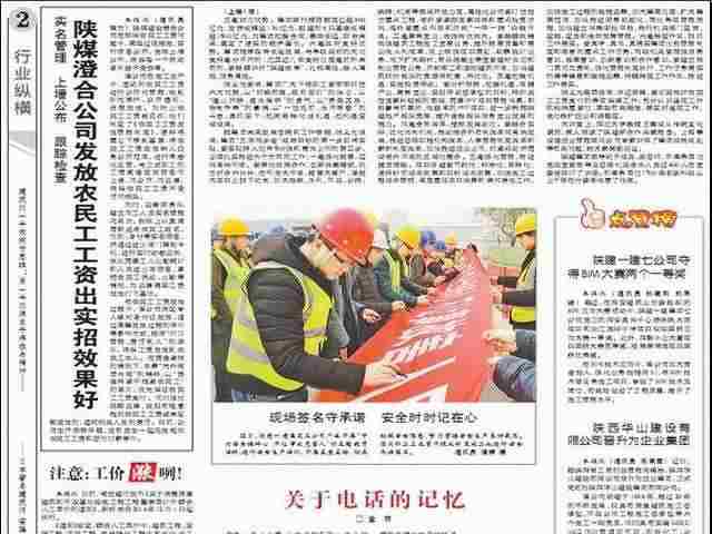 陜西建筑報:陜煤澄合分公司發放農民工工資出實招效果好