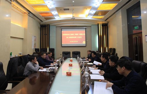 陜煤建設集團召開第二屆董事會第二次會議