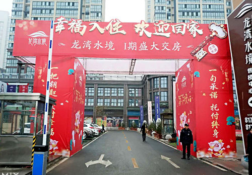 陜煤建設(shè)公司:龍灣水境一期盛大交房 恭迎業(yè)主回家