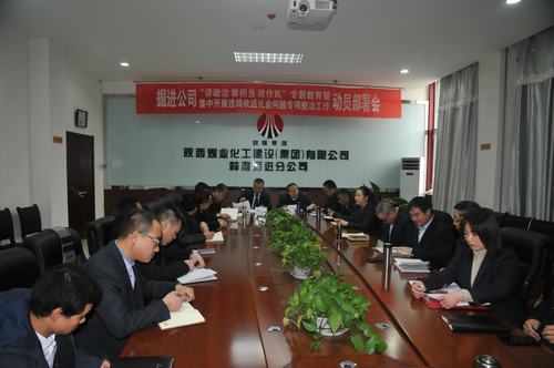 陜煤建設掘進公司：全面開展講政治、敢擔當、改作風”專題教育及違規收送禮金問題專項整治活動
