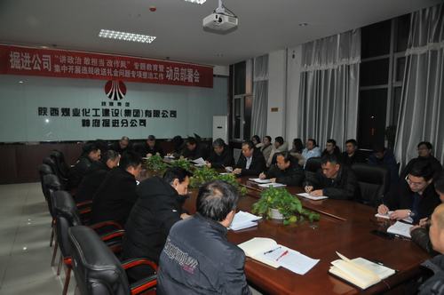 陜煤建設掘進公司：學習建設集團“四會”精神開啟鐵軍新征程