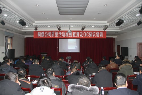 陜煤建設銅煤公司以培訓夯根基全面提升企業管理水平