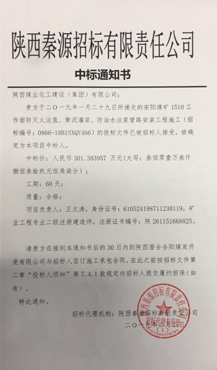 陜煤建設(shè)漢中分公司工程承攬?jiān)賯飨灿?></div>
                                <div   id=