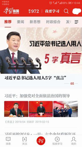 陜煤建設銅煤公司廣大黨員利用“學習強國”平臺激發力量開啟全年學習快節奏