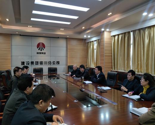 陜煤建設銅川公司：2019年重整行裝再出發(fā)