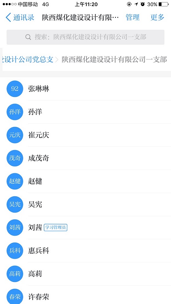陜煤建設設計研究院“學習強國”比學趕超 氣氛濃