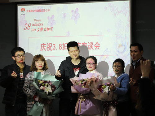 陜煤建設洗選煤運營公司：舉辦慶“三八”女職工系列活動