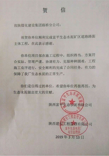 陜煤建設路橋分公司生態(tài)水泥礦區(qū)道路主體工程提前完工