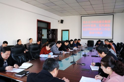 陜煤建設(shè)澄合分公司傳達(dá)學(xué)習(xí)建設(shè)集團(tuán)2019年黨建、黨風(fēng)廉政建設(shè)暨紀(jì)檢監(jiān)察工作會(huì)議精神