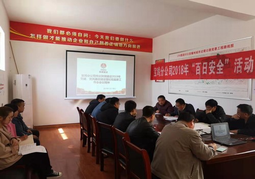 寶雞分公司傳達學習建設集團2019年黨建、黨風廉政建設暨紀檢監察工作會會議精神