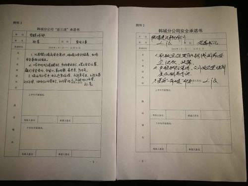 陜煤建設韓城分公司組織職工簽訂“安全承諾書”為安全生產引航奠基