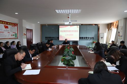 陜煤建設洗選煤運營公司認真宣貫建設集團2019年黨建暨黨風廉政建設工作會精神