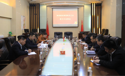 建設集團聯合工會召開第三次全委會