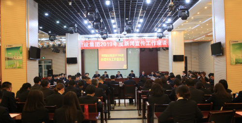 陜煤建設召開2019年新聞宣傳工作座談會