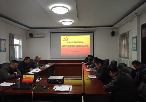 陜煤建設(shè)設(shè)備租賃中心召開2019年黨建、黨風(fēng)廉政建設(shè)暨紀(jì)檢監(jiān)察工作會(huì)