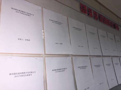 陜煤建設(shè)物資公司積極開展共產(chǎn)黨員承諾踐諾活動(dòng)