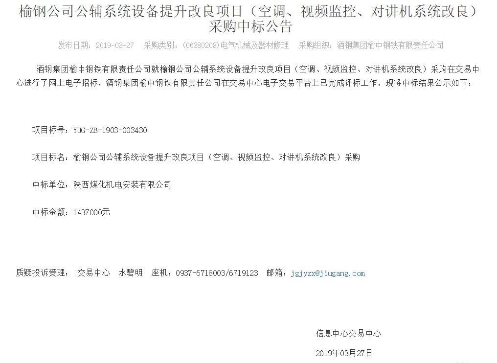 陜煤建設機電安裝公司:榆鋼外部市場再傳喜訊