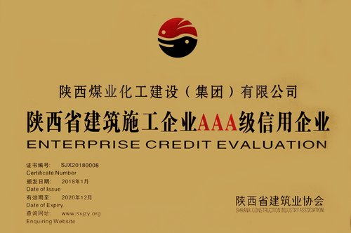 陜煤建設喜獲陜西省建筑業多項榮譽