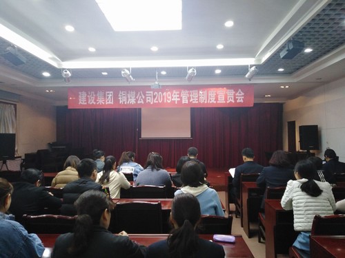 陜煤建設銅煤公司三步驟打造宣貫上級制度常態化