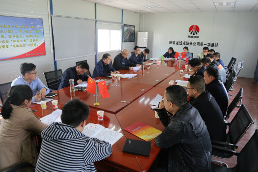 陜煤建設咸陽分公司召開黨支部2018年度專題組織生活會暨雙評工作會、述諾會