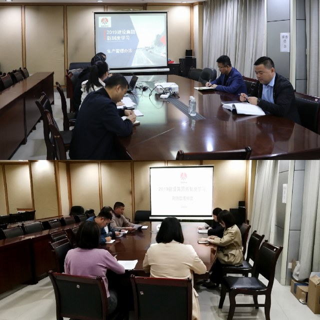 陜煤建設路橋分公司學習貫徹《建設集團制度匯編（2019版）》