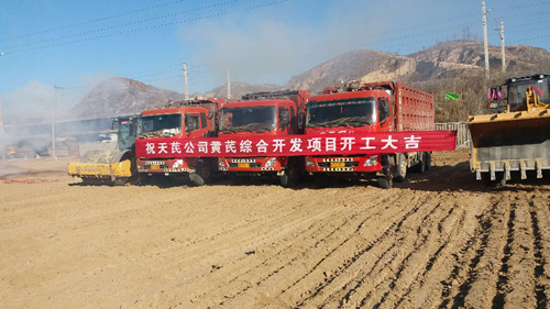 陜煤建設天工公司子洲天芪項目部黃芪綜合加工項目破土動工