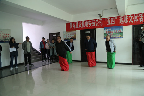 陜煤建設機電安裝公司趣味競賽活動迎“五四”