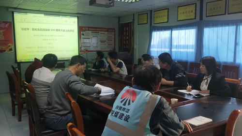 陜煤建設澄合分公司上下學習習近平總書記講話 傳承“五四”精神