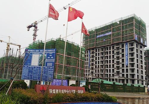 陜煤建設咸陽分公司第一項目部多措并舉促進環保、文明施工雙提升