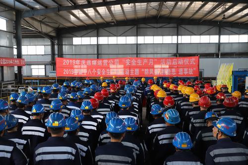 陜煤建設(shè)洗選煤運(yùn)營公司正式拉開“安全活動月”序幕
