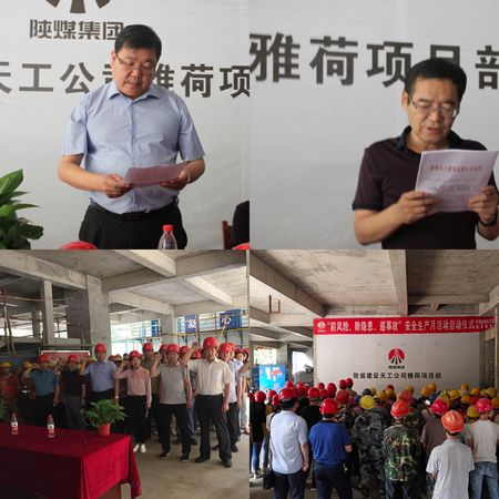 陜煤建設(shè)天工公司各項(xiàng)目部“安全生產(chǎn)月”在行動
