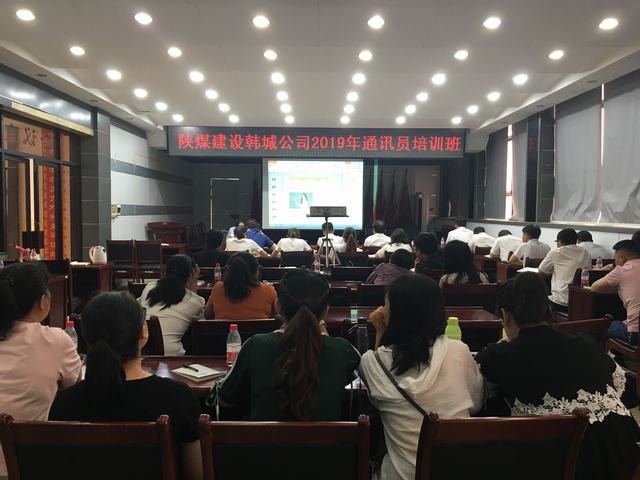 陜煤建設韓城分公司為通訊員注射“營養針”培養宣傳新力量