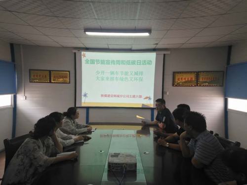 陜煤建設韓城分公司土建六項目部綠色出行踐諾“節能宣傳周”