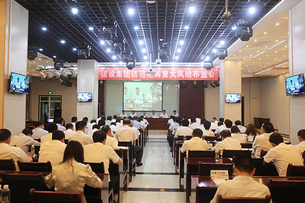 陜煤建設(shè)集團(tuán)召開防范化解重大風(fēng)險(xiǎn)布置會(huì)