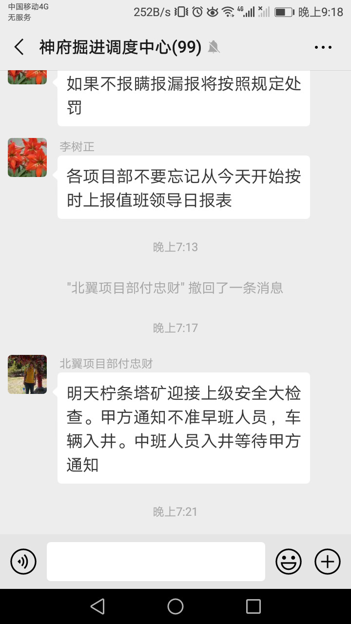 陜煤建設掘進公司：特有“料”的微信群