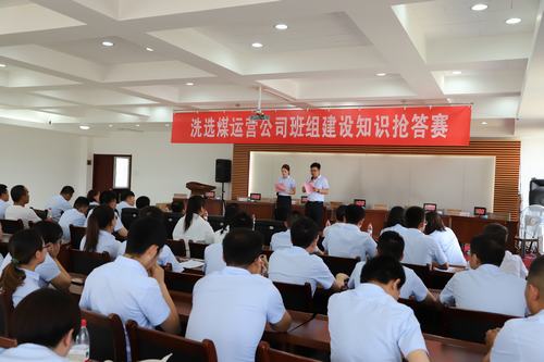 陜煤建設洗選煤運營公司成功舉辦班組安全知識搶答賽