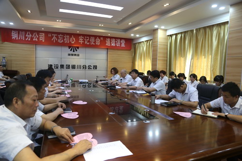 陜煤建設銅川公司開展“不忘初心、牢記使命”主題道德講堂