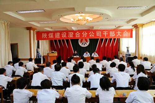 陜煤建設對澄合分公司主要領導作出調整