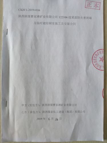 陜煤建設(shè)洗選煤運(yùn)營公司工程承攬又續(xù)佳音