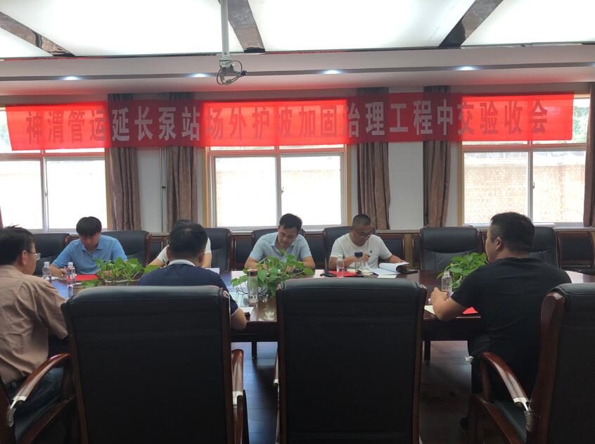 陜煤建設綠宇公司:陜西神渭管道輸煤項目延長泵站場外護坡水毀加固治理工程正式竣工驗收