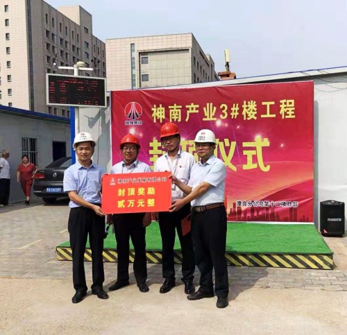 陜煤建設澄合分公司第十二項目部承建的神南產業公司3#單身樓工程主體順利封頂獲嘉獎