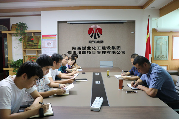 陜煤建設川耀公司傳達學習建設集團二季度追趕超越點評會暨上半年經濟運行分析會精神