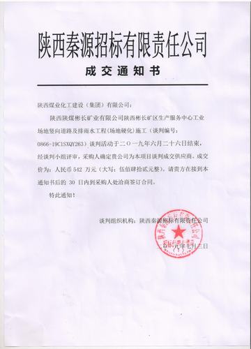 陜煤建設澄合分公司項目承攬持續發力喜中兩標