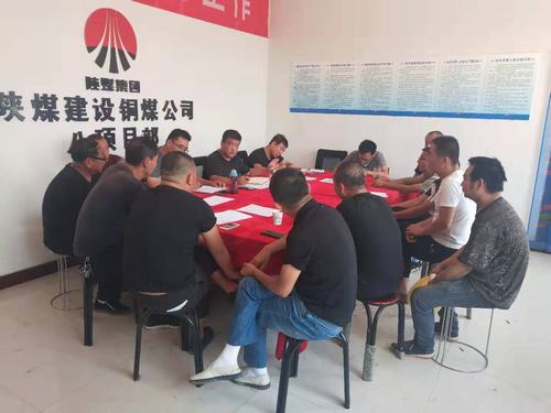 陜煤建設銅煤公司:努力奮斗 共克時艱 快速推進靖神鐵路項目