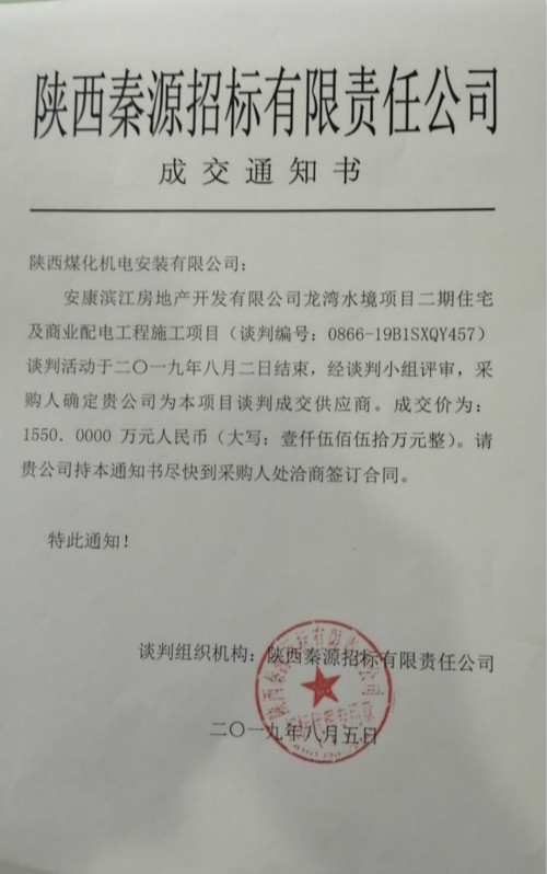 陜煤建設(shè)機電安裝公司外部市場再傳喜訊