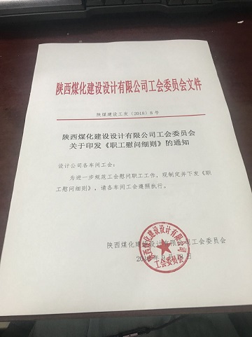 設(shè)計(jì)研究院：以人為本，心系職工