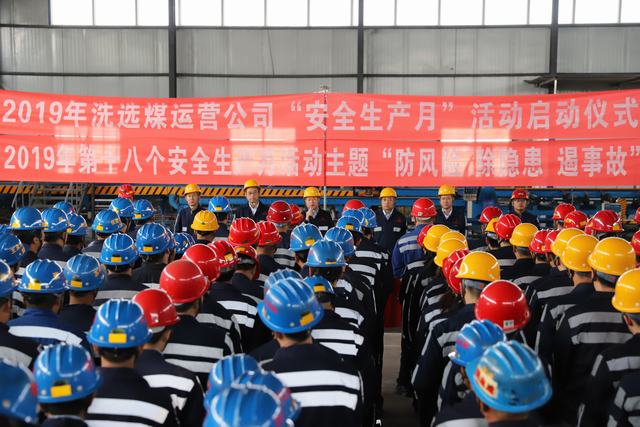 陜煤建設洗選煤運營公司多措并舉筑牢安全生產屏障