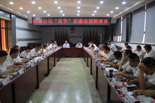 陜煤建設韓城分公司積極開展“雙節”前廉政提醒教育活動筑牢廉潔防火墻